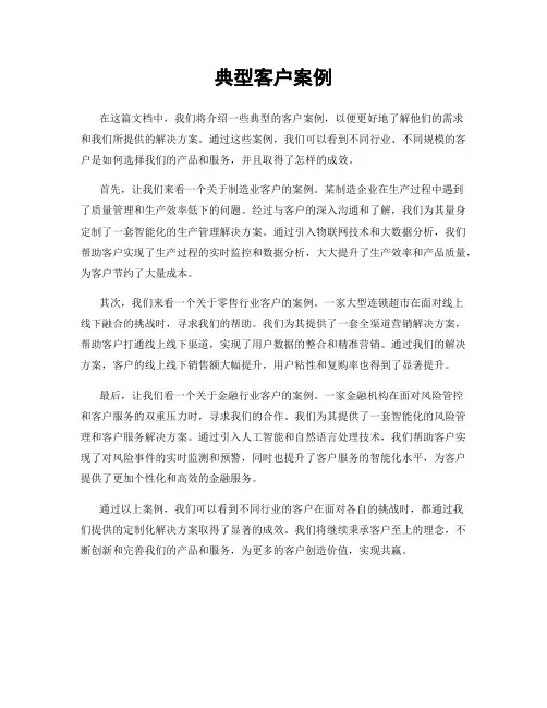 典型客户案例