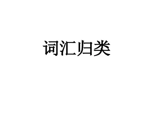 人教版七年级上英语单词归类