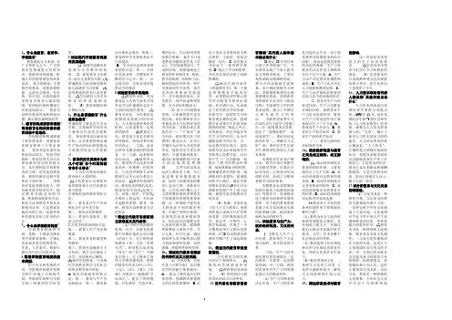 教师资格证考试、中小学教师招聘考试—《教育学》考前辅导材料(直接打印出来就是小抄)
