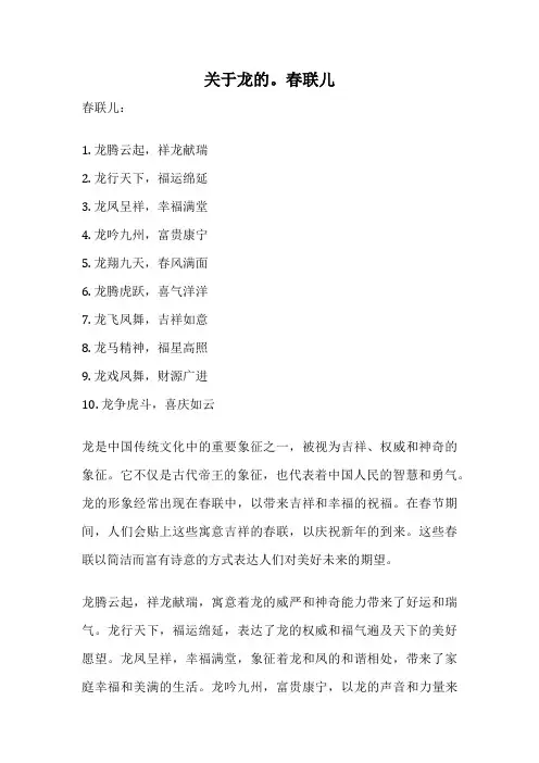 关于龙的。春联儿