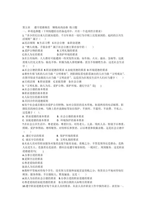 思修第五章习题及参考答案(精品文档)_共6页