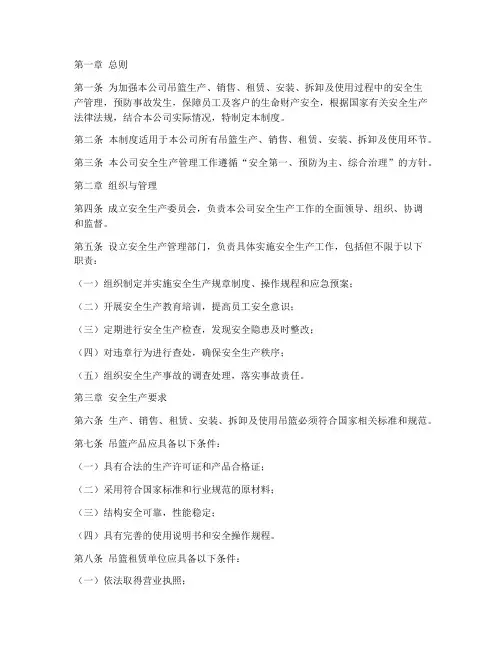 吊篮公司安全生产管理制度