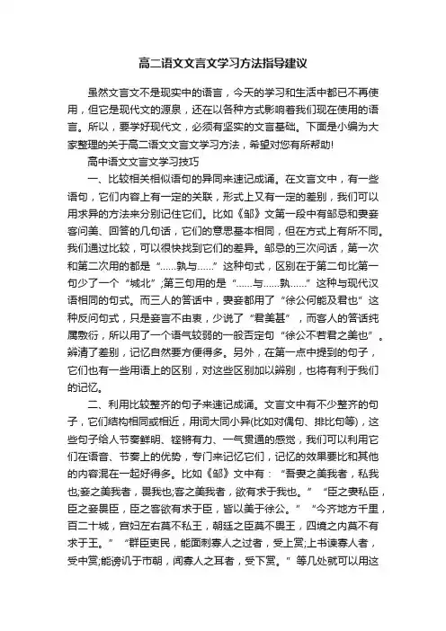 高二语文文言文学习方法指导建议