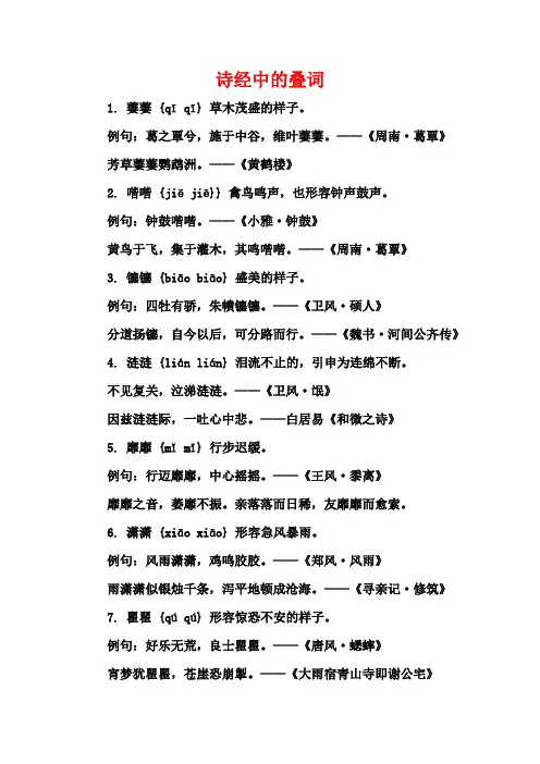 诗经中的叠词