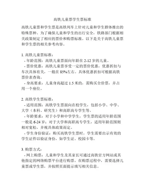 高铁儿童票学生票标准