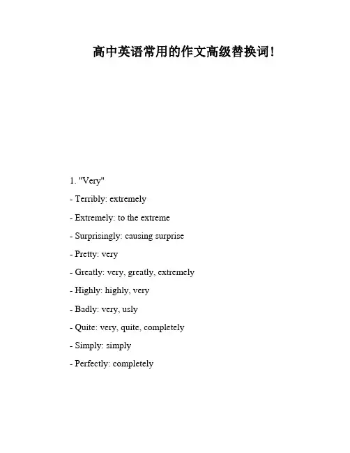 高中英语常用的作文高级替换词!