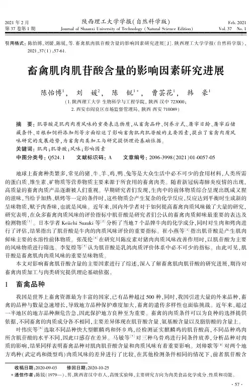 畜禽肌肉肌苷酸含量的影响因素研究进展