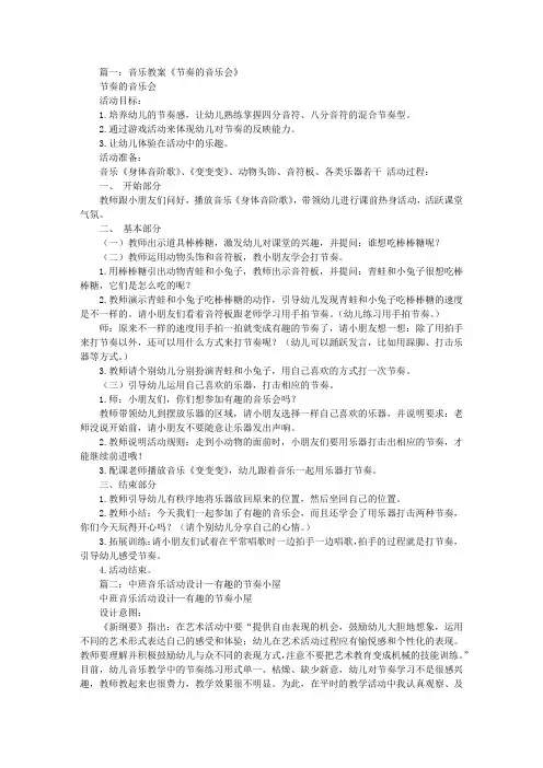 中班音乐节奏训练教案