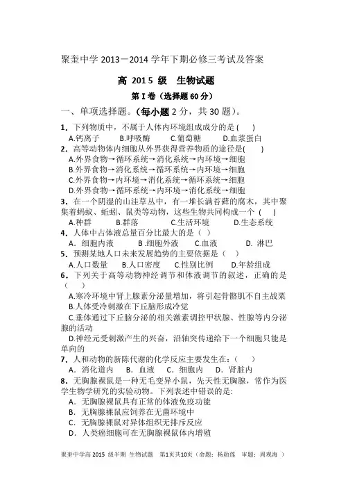 2015级必修三生物试题及答案