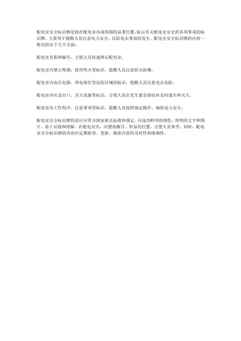 配电室安全标识牌