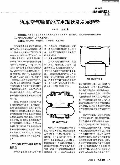 汽车空气弹簧的应用现状及发展趋势