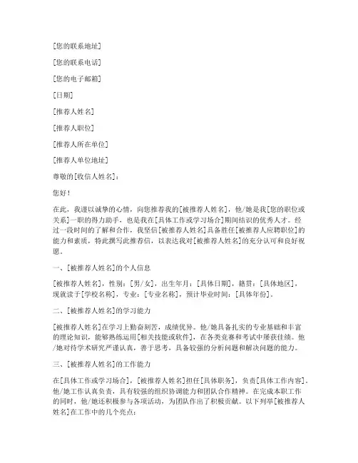 个人推荐信格式范文