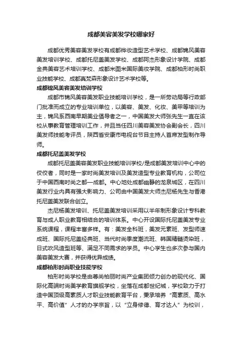 成都美容美发学校哪家好
