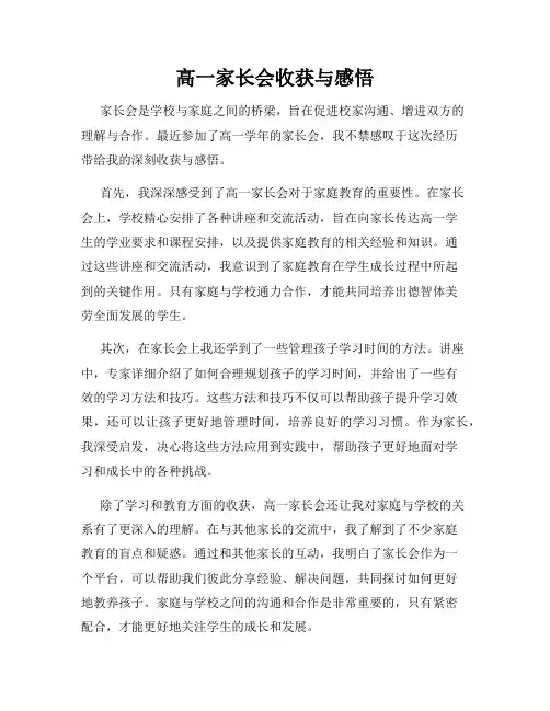 高一家长会收获与感悟