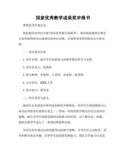 国家优秀教学成果奖申报书