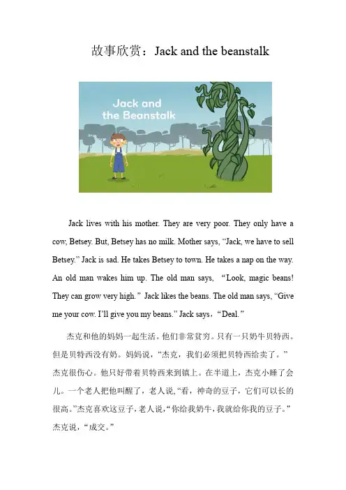 故事Jack and the beanstalk