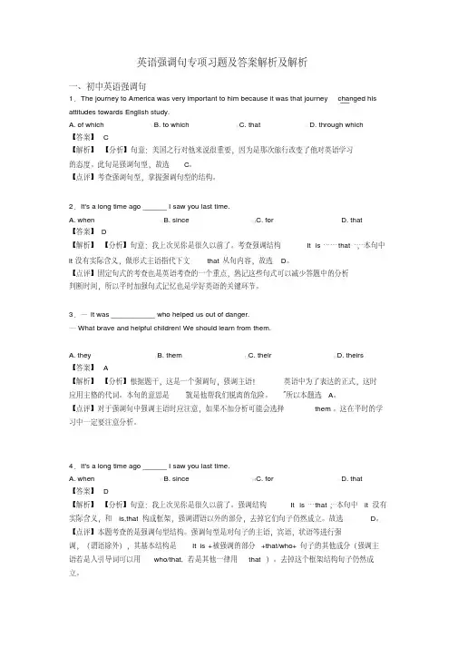 英语强调句专项习题及答案解析及解析