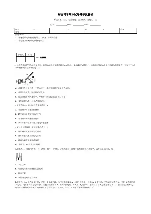 初三科学期中试卷带答案解析