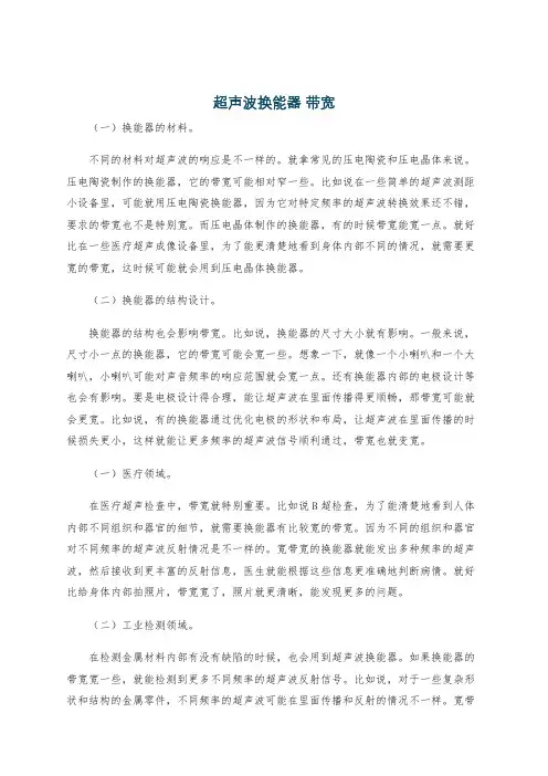 超声波换能器 带宽