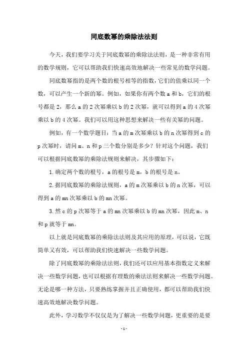 同底数幂的乘除法法则
