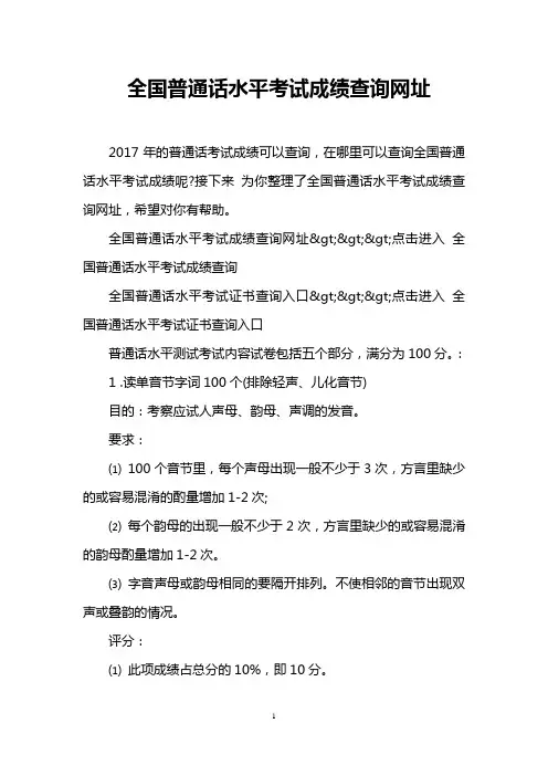 全国普通话水平考试成绩查询网址