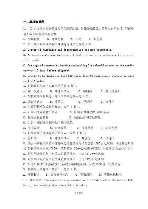 国际结算试卷答案最全版