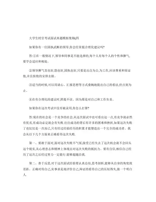 大学生村官考试面试真题模拟集锦(4)