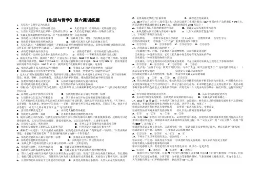 生活与哲学第六课训练题(含答案)