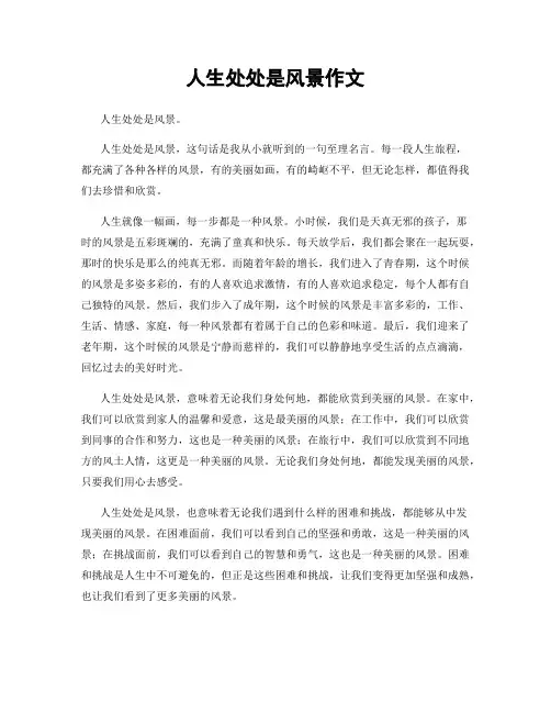 人生处处是风景作文