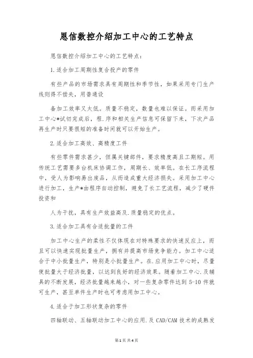 恩信数控介绍加工中心的工艺特点