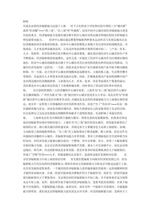 北京上海辐射能力比较