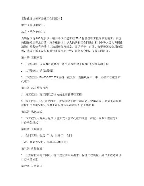 钻孔灌注桩劳务合同范本