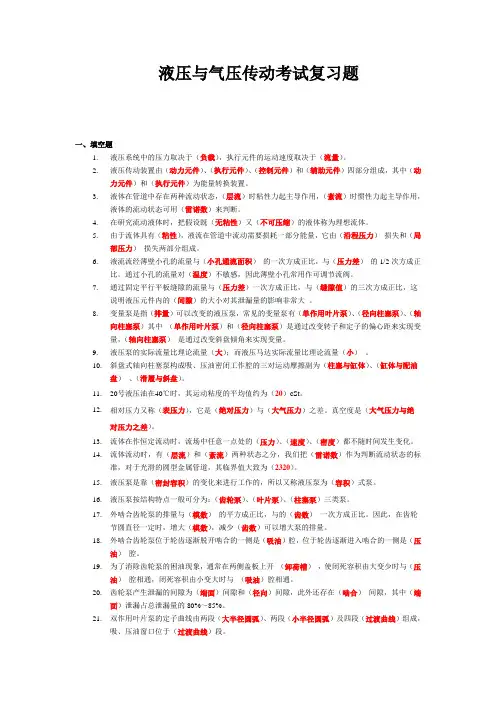 液压与气压传动考试复习题1
