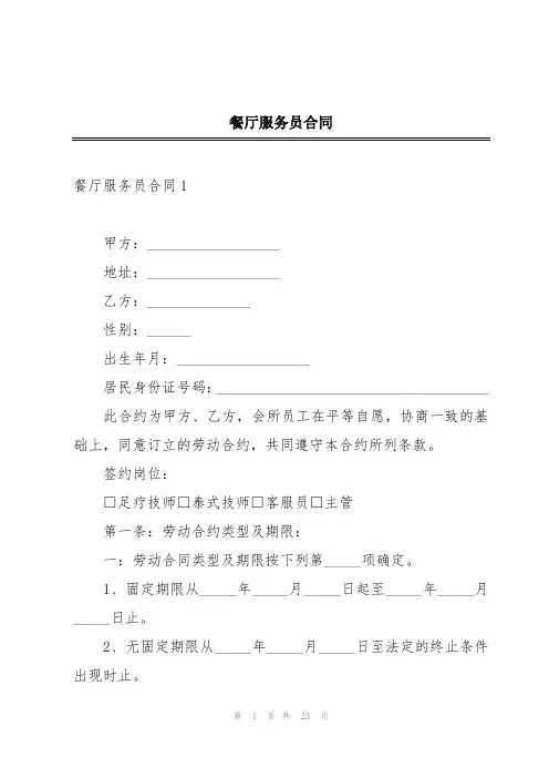 餐厅服务员合同