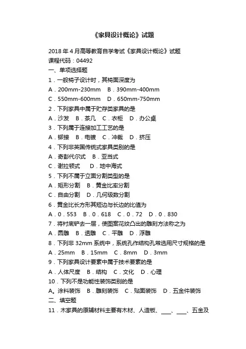 《家具设计概论》试题