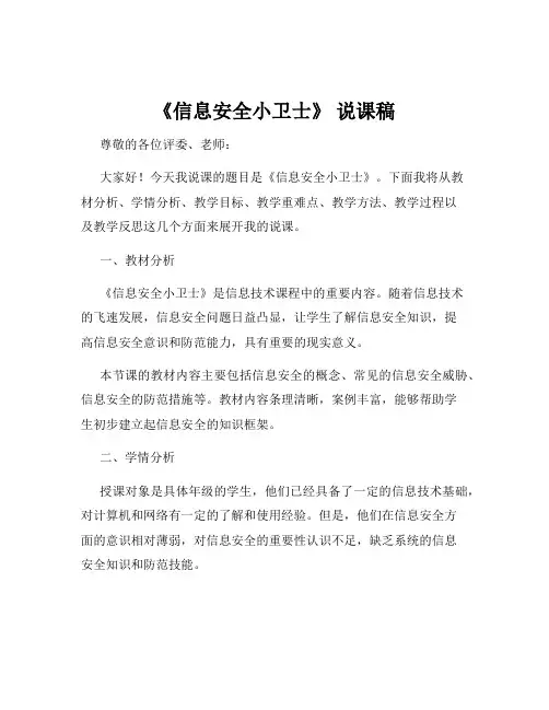 《信息安全小卫士》 说课稿