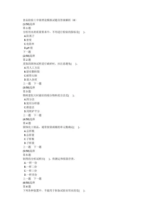 食品检验工中级理论模拟试题及答案解析(6)