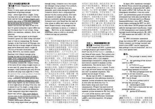 2015年职称英语考试卫生类新增加文章及全文翻译(全)