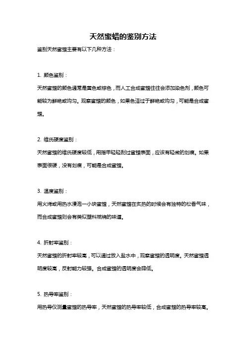天然蜜蜡的鉴别方法