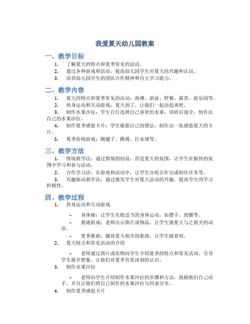 我爱夏天幼儿园教案