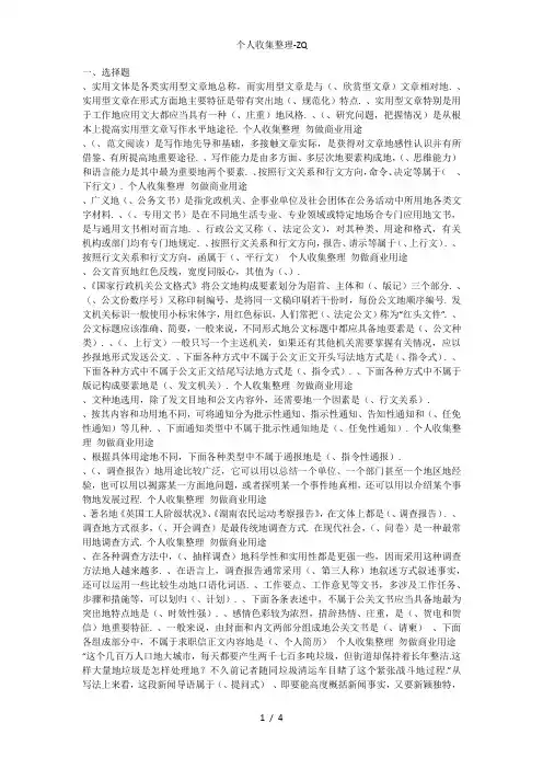 文秘管理与应用写作期末复习指导