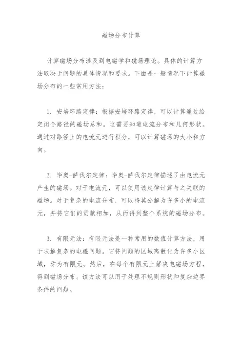 磁场分布计算