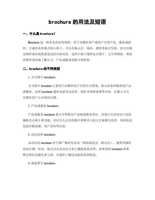 brochure的用法及短语