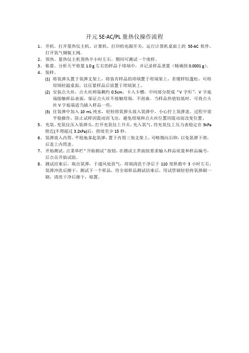 量热仪操作流程
