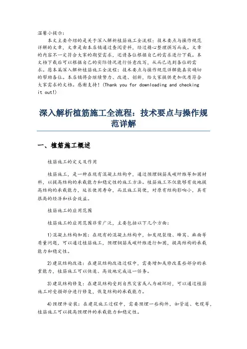 深入解析植筋施工全流程：技术要点与操作规范详解