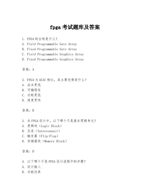 fpga考试题库及答案