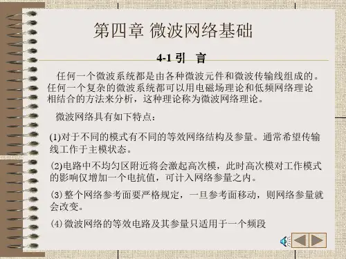 第四章-微波网络基础