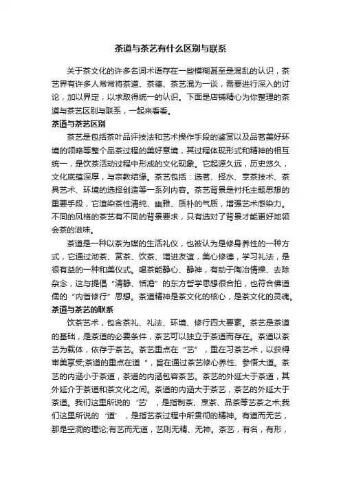 茶道与茶艺有什么区别与联系