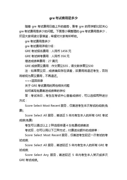 gre考试费用是多少