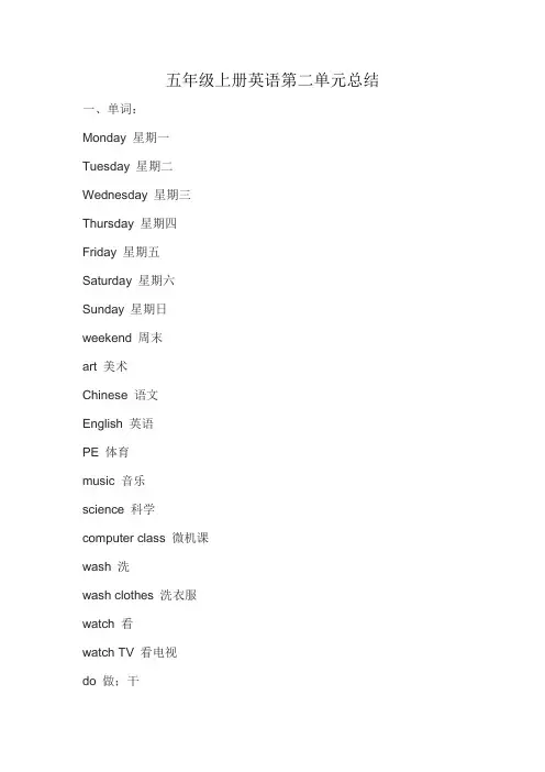 五年级上册英语第二单元总结